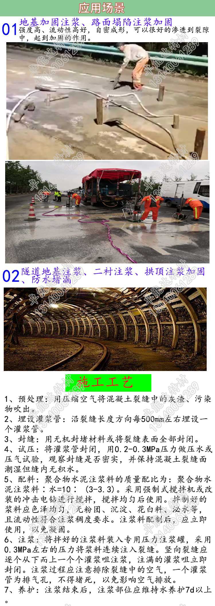 地聚物注漿料應用-2.jpg 地聚物注漿料應用-2.jpg