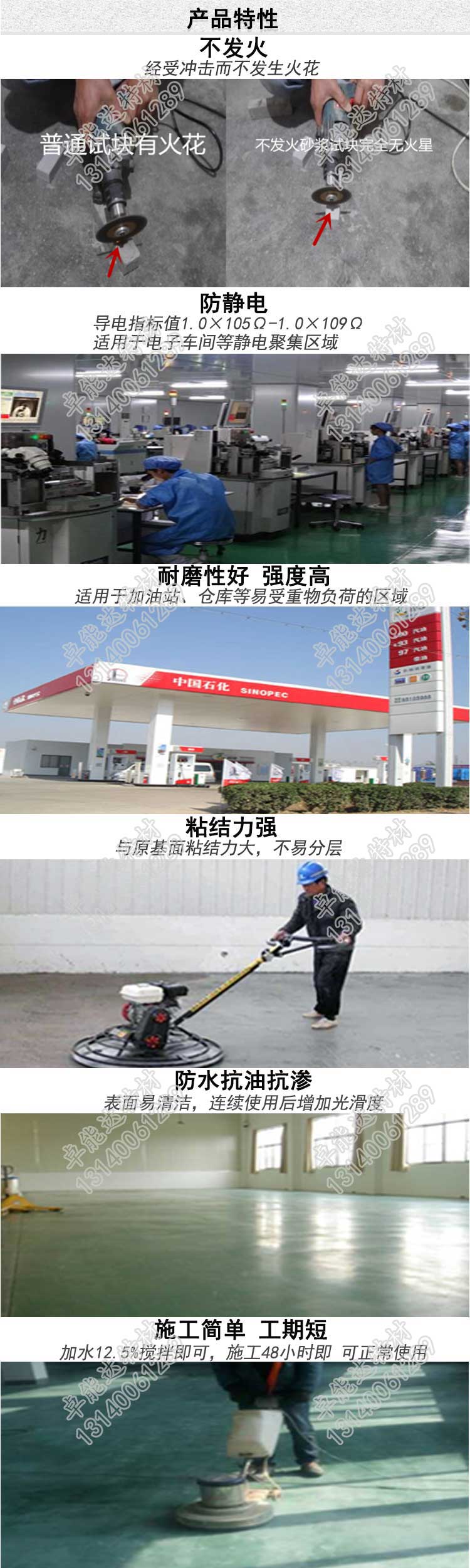 不發(fā)火砂漿特性-2.jpg 不發(fā)火砂漿特性-2.jpg