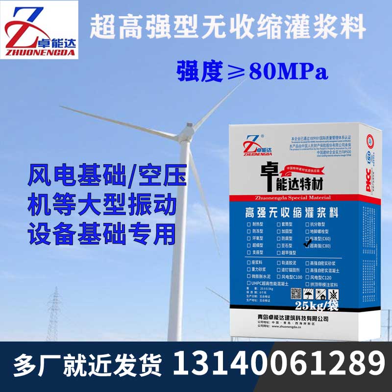 c80超高強(qiáng)無收縮灌漿料.jpg
