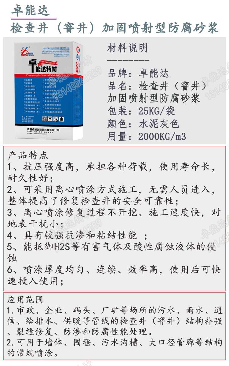 檢查井加固噴射型防腐砂漿詳情1-2.jpg 檢查井加固噴射型防腐砂漿詳情1-2.jpg