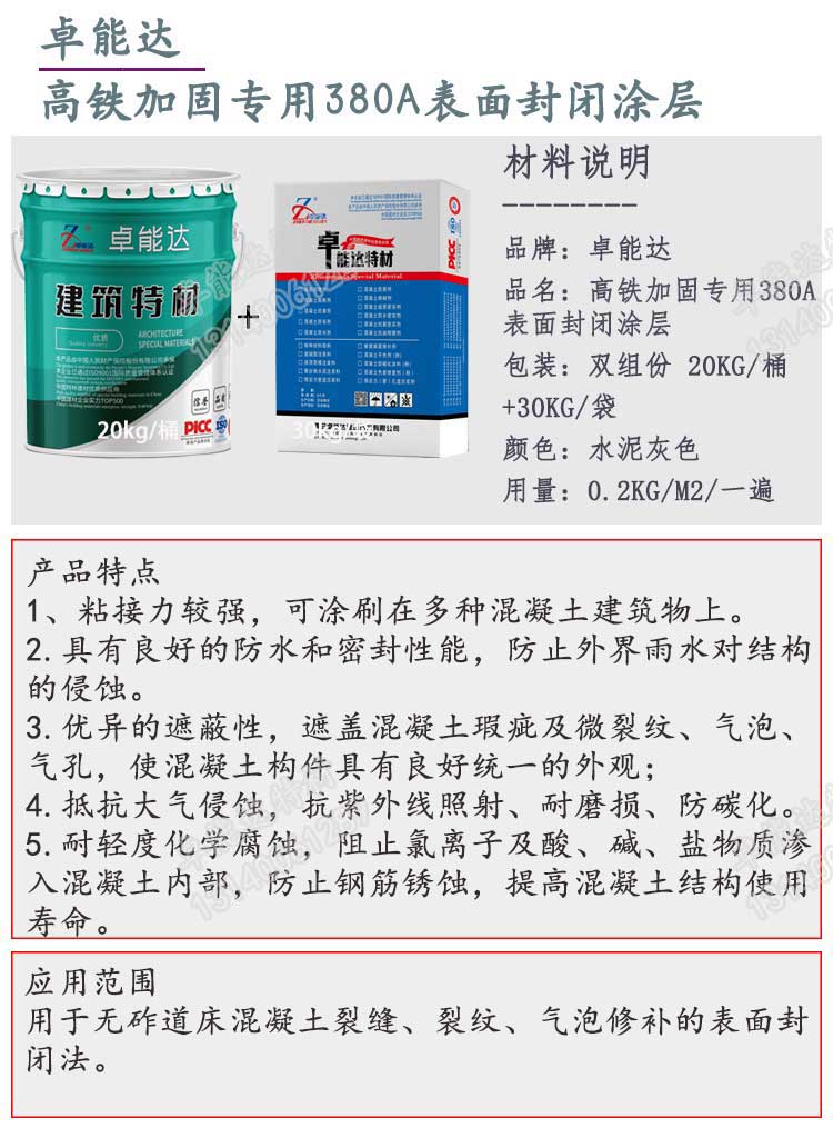 詳情1-380封閉涂層-2.jpg