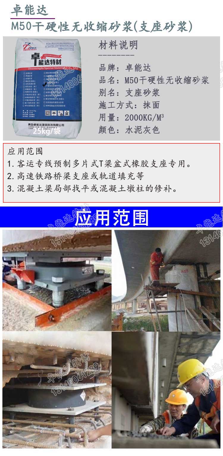 M50干硬性無收縮砂漿(支座砂漿詳情-2.jpg