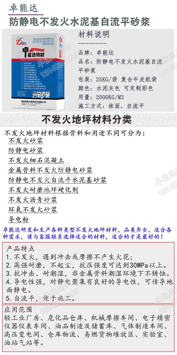 防靜電不發(fā)火水泥基自流平砂漿詳情1-2.jpg 防靜電不發(fā)火水泥基自流平砂漿詳情1-2.jpg