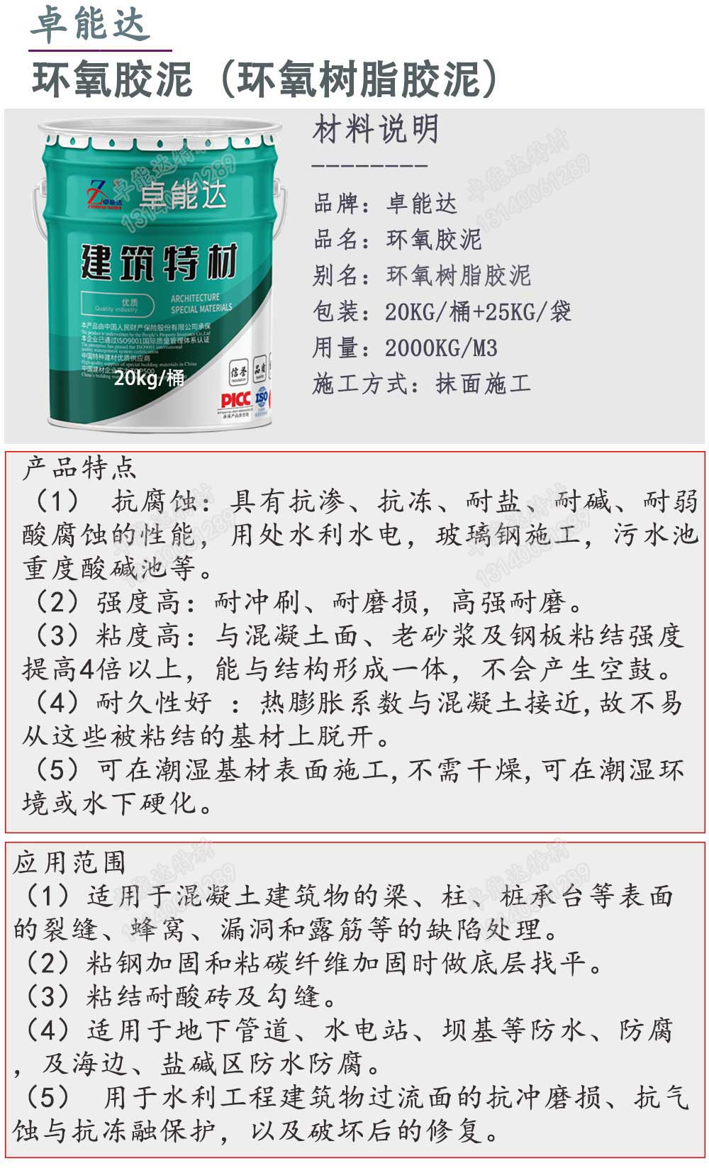 環(huán)氧膠泥詳情1-2.jpg