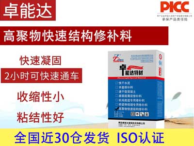 高聚物快速結構修補料