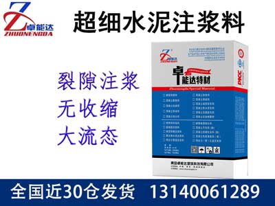 超細水泥注漿料
