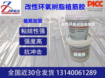 改性環(huán)氧樹脂植筋膠