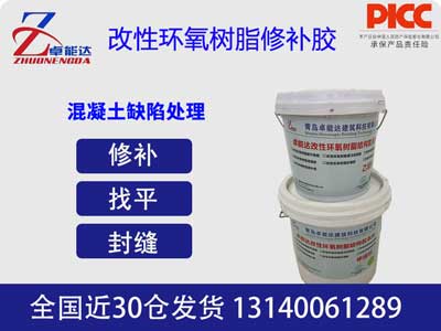 改性環(huán)氧樹脂修補膠