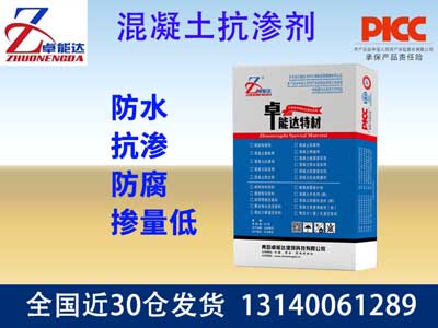 混凝土抗?jié)B劑