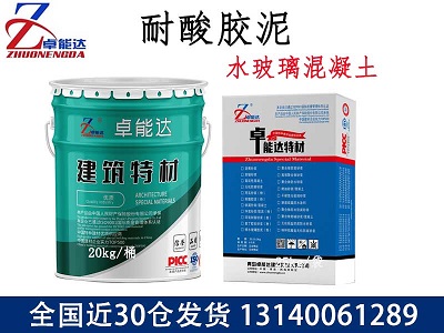 耐酸膠泥